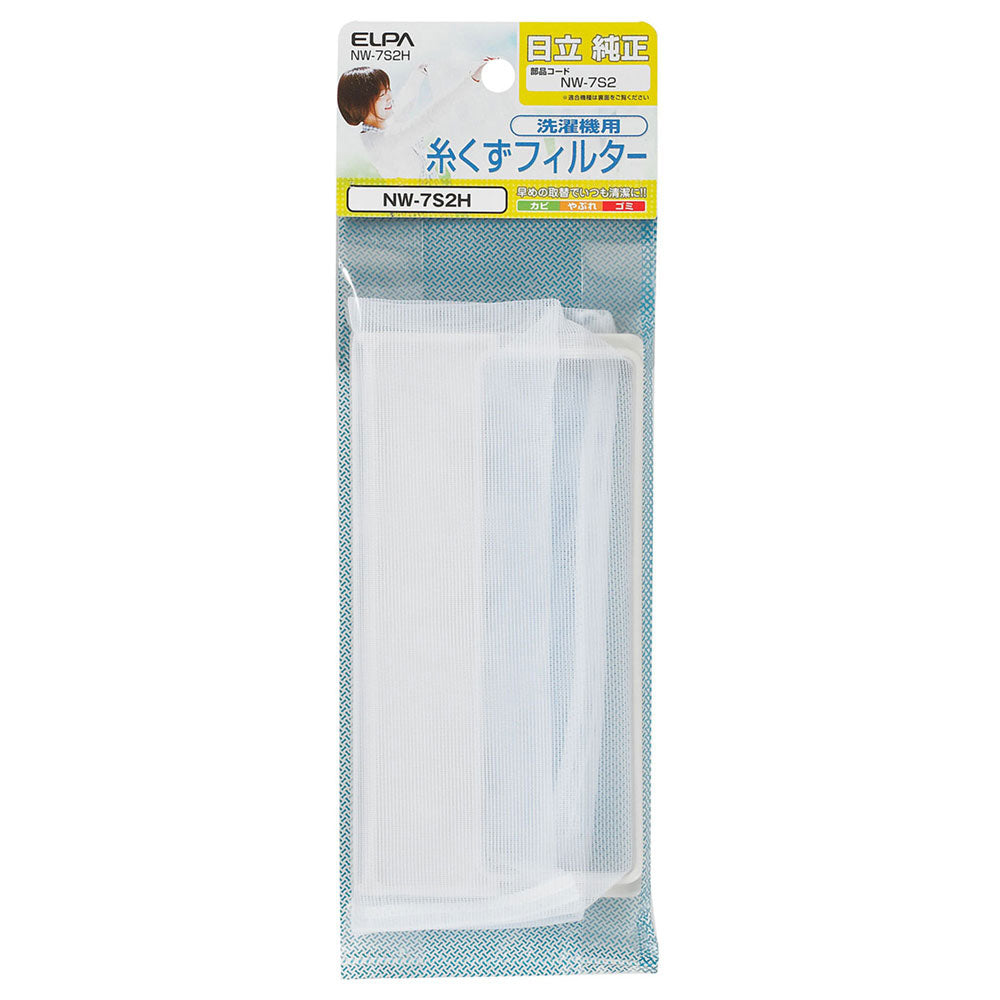 NW-7S2H 糸くずフィルター ELPA(エルパ・朝日電器)